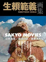 映画ポスター 日本沈没 B1サイズ 4枚 まとめ売り 特大 非売品 生