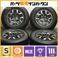 ③ジムニーノマド（シエラ共通）新品納車外し 純正タイヤ