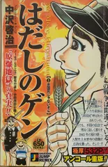 2024年最新】はだしのゲン2の人気アイテム - メルカリ