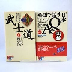 英語　対訳本　2冊セットです。武士道、英語で話す「日本」Q&A