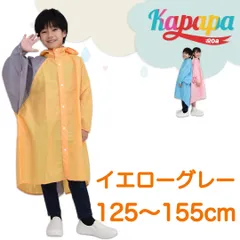 新品 Kapapa 黄色 イエロー レインコート ポンチョ 雨用ウェア 通学 通園 雨 雨具