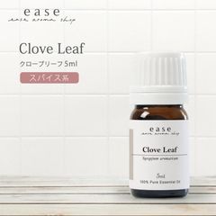 ease エッセンシャルオイル クローブリーフ 5ml アロマオイル 精油