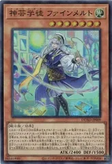 遊戯王　神芸学徒ファインメルト　プリシク　プリズマ　最安値 遊戯王 神芸学徒ファインメルト プリシク - メルカリ