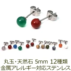 当店オリジナル セカンドピアス つけっぱなし 天然石 パワーストーン 丸玉 5mm 金属アレルギー ステンレス 軸太 ロングポスト 片耳 1個ずつバラ売り ７）風景石