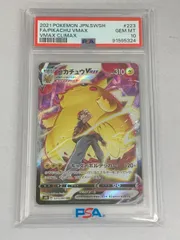 ポケモンカード　リザードンex SAR ピカチュウVMAX CSR PSA10 ポケモンカード リザードンex SAR ピカチュウVMAX CSR PSA10