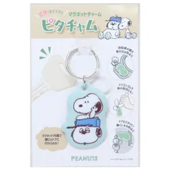 【メール便】スヌーピー キーホルダー ピタチャム スヌーピー＆オラフ ピーナッツ ティーズファクトリー 鍵ホルダー 傘マーカー ボトルマーカー 磁石 キャラクター グッズ 