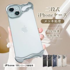 iPhoneケース スマホケース 二段式 iPhone15/15 Pro/15Plus/15ProMax用 レンズ保護フィルム バンパーケース アルミバンパー 金属製 MagSafe充電対応 シンプル 手触り快適【iPhone15Plus/15ProMax】