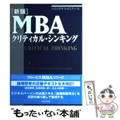 グロービスMBAシリーズ　まとめ売り 8冊セット】ビジネスマン必読のグロービスMBAシリーズ