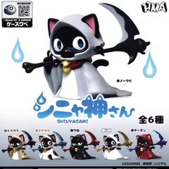シニャ神さん [全6種セット フルコンプ] ガチャガチャ カプセルトイ