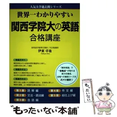 2025年最新】関西学院大学 英語の人気アイテム - メルカリ