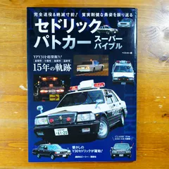 2025年最新】セドリックパトカーの人気アイテム - メルカリ