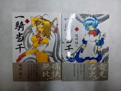 一騎当千 コミック 1-24巻セット