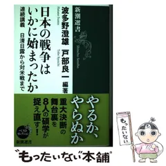 中古】 日中戦争の軍事的展開/慶應義塾大学出版会/波多野澄雄