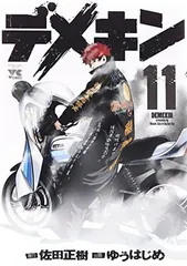 2025年最新】デメキン 漫画の人気アイテム - メルカリ