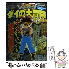 【中古】 ドラゴンクエスト ダイｖｓ大魔王最終章！！編　４/集英社/稲田浩司 中古】 ドラゴンクエスト ダイvs大魔王最終章！！編 4 (SHUEISHA