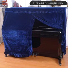 KIZAI キザイ アップライトピアノ全カバー中開きカーテンダストカバー柔らかい防水布-LG803 金絲ベルベット ブルーのサムネイル
