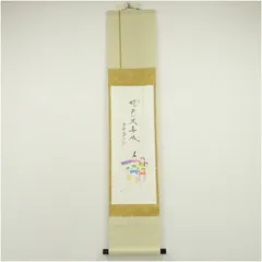 掛軸　前大徳　西垣大道筆　一行書　「竹」　共箱　C　5895A 掛軸前大徳西垣大道筆一行書「竹」共箱C5895A