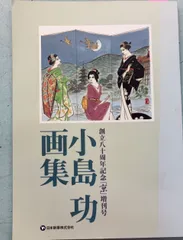 2025年最新】小島 功の人気アイテム - メルカリ