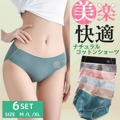 綿 ショーツ レディース 綿100% 6枚セット まとめ買い 綿パンツ サニタリーショーツ シームレス パンツ 女性用下着 下着 レディース下着 ショーツセット 40代  福袋  綿パンツ 綿ショーツ コットンパンツ コットンショーツ（Aタイプ）