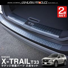 【サムライプロデュース】日産 新型 エクストレイル T33 リアバンパーステップガード ＆ ラゲッジ スカッフプレート 3P カーボン調