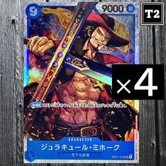 O-039／ワンピースカード(日本語)／青 [9]ジュラキュール・ミホーク (OP01-070)／SR×4／状態A／【ONE PIECE：Dracule Mihawk】／トレカ通信