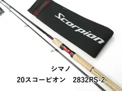 シマノ　スコーピオン2832RS-2 Scorpion シマノ SHIMANO スコーピオン 2832RS-2 Scorpion シマノ