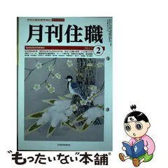 2024年最新】月刊住職の人気アイテム - メルカリ