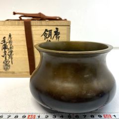 一ノ瀬宗也 唐銅唐草彫建水 共箱011 - メルカリ
