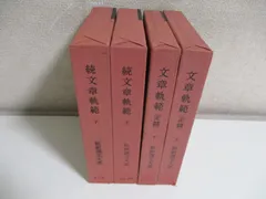 2024年最新】新釈漢文大系の人気アイテム - メルカリ