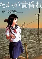 2025年最新】たかが黄昏れの人気アイテム - メルカリ