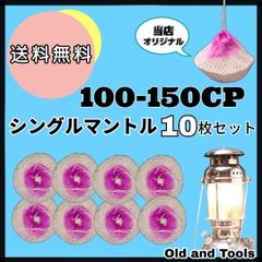 ランタン マントル ペトロマックスHK150 10枚セット ガスマントル オプティマス100