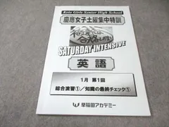早稲田アカデミー　2025年慶應女子推薦対策資料セット 早稲田アカデミー 2025年慶應女子推薦対策資料セット 早稲田