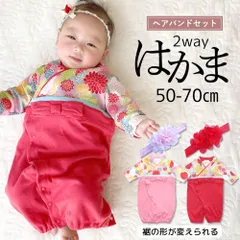 ベビー 袴 ロンパース お食い初め 袴 袴ロンパース フォーマル ベビー 赤ちゃん 女の子 はかま兼用ドレス 2way カバーオール ベビー服 ヘアバンド 着物 和服 100日祝い お正月 50-70 レッド ピンク
