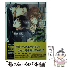 【中古】 ご主人さまと謎解きを / 楠田雅紀 Amazon.co.jp: ご主人さまと謎解きを【Amazon.co.jp限定特別版