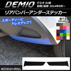 2025年最新】デミオ リアバンパーの人気アイテム - メルカリ 