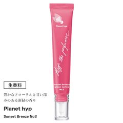 サロン専売品 生香料 planethyp No.3 フローラルと深みのある新緑の香り [生香料 芳香浴 ハンカチやシャンプー トリートメントやディフューザー ・ハンドクリームやスタイリング剤に香りをつけられます 香りの入浴剤]