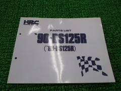 RS125R パーツリスト ホンダ 正規 バイク 整備書 HRC 89-RS125R 90