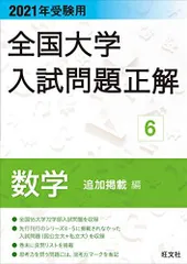 2024年最新】大学入試問題正解 数学の人気アイテム - メルカリ