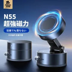 【狂振でも落ちない】MAGIC JOHN スマホホルダー 車載 N55 超強磁力 車載ホルダー 真空吸着 車 スマホスタンド 片手操作 携帯ホルダー 卓上 携帯スタンド 360°調整可能 真空吸盤 MagSafe対応 充電不要 繰り返し利用可 全機種対応
