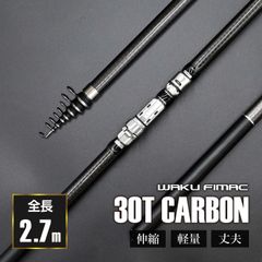 waku fimac 磯竿 釣り竿 遠投 軽量 カーボン 投げ竿 投げ釣り 打ち込み 軽量 海釣り 海水 淡水 沖堤 2.7m サーフ 磯場 港湾 防波堤