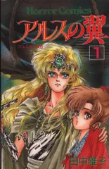 田中雅子 赤い狼 （初版） 田中雅子 赤い狼 （初版） 漫画