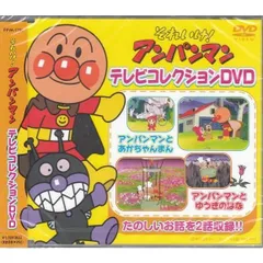 アンパンマンDVD、CD 23枚セット 2025年最新】アンパンマン 23 dvdの人気アイテム - メルカリ