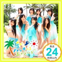 SKE48 パレオはエメラルド　B2ポスター SKE48 パレオはエメラルド B2ポスター SKE48 パレオはエメラルド