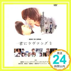 超新星 初主演映画-君にラヴソングを('10ユニバーサル ミュージック) - メルカリ