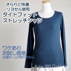 Mサイズ　丸首長袖シャツ　ワケありお試し価格　レディース　ストレッチシャツ　リヨセル×ポリウレタン