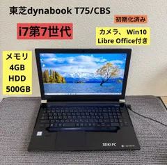 美品 dynabook T75/PG ノートパソコン 初期化済み DVDあり 東芝、2016年冬モデルのスタンダードノートPC「dynabook T