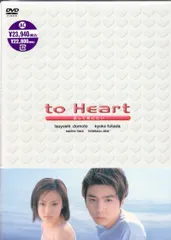 2025年最新】to heart 恋して死にたい dvdの人気アイテム - メルカリ