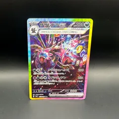 ポケモンカードゲーム　サザンドラex SARのサムネイル