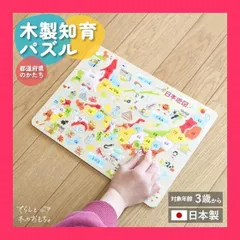 【スタッフおすすめ！】酒井産業 木製知育パズル日本地図(県別) 木製パズル パズル 知育玩具 都道府県 遊び 学ぶ 楽しい 日本製