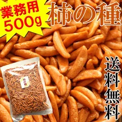 柿の種500gのサムネイル